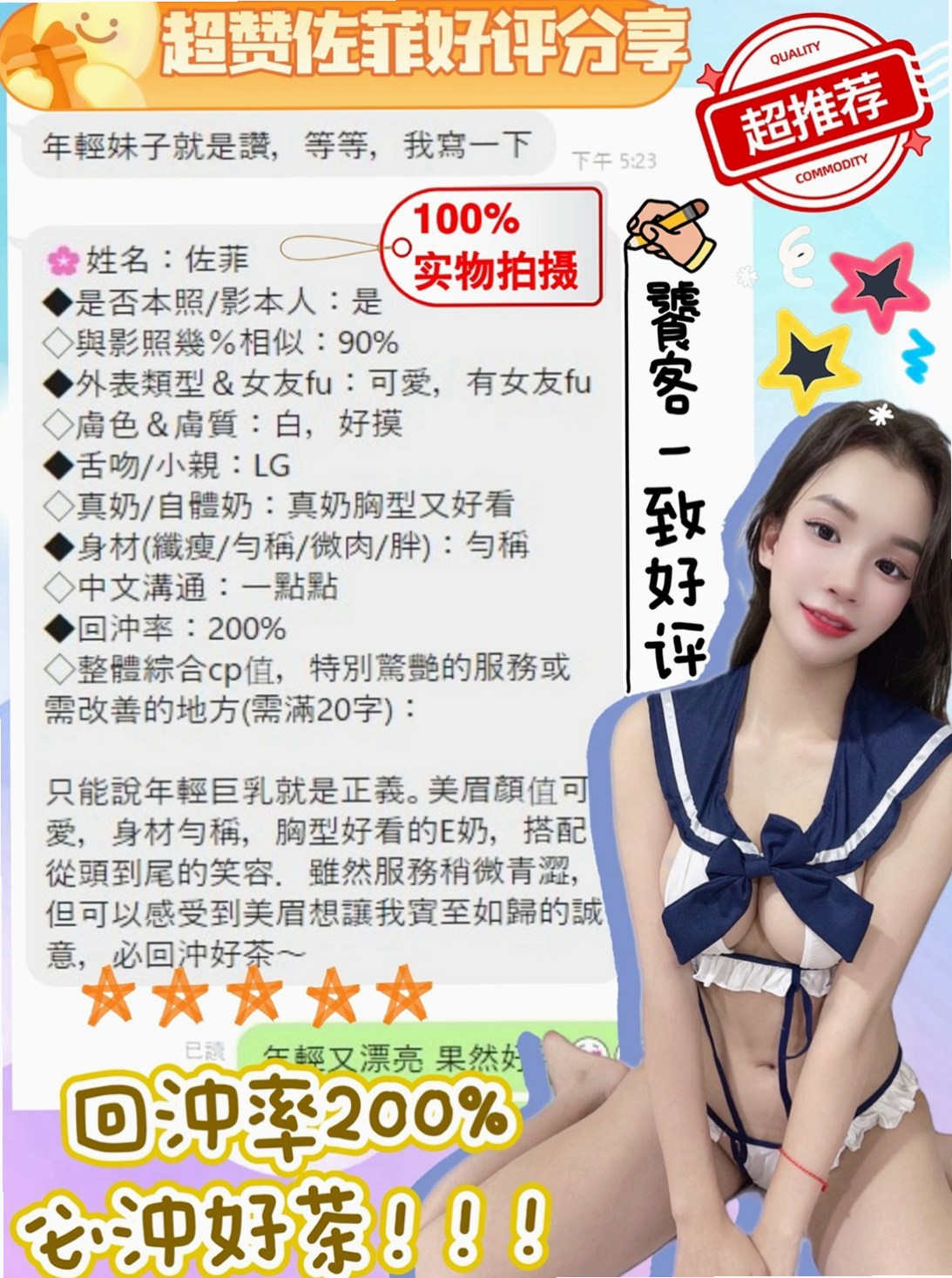 ★中山美女外送★海薇★性感啦啦隊正妹★身高167cm★體重43kg★胸圍E罩杯★年齡21歲★介紹：誘人的身材曲線 親切健談的個性  什麼都可以玩可吸奶 可舔 可揉 乳交
